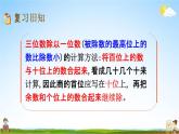 北師大版三年級(jí)數(shù)學(xué)下冊(cè)《1-11除法 練習(xí)二》教學(xué)課件PPT小學(xué)優(yōu)秀課件