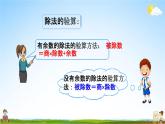 北師大版三年級(jí)數(shù)學(xué)下冊(cè)《1-11除法 練習(xí)二》教學(xué)課件PPT小學(xué)優(yōu)秀課件