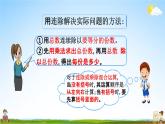 北師大版三年級(jí)數(shù)學(xué)下冊(cè)《1-11除法 練習(xí)二》教學(xué)課件PPT小學(xué)優(yōu)秀課件