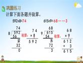 北師大版三年級(jí)數(shù)學(xué)下冊(cè)《1-11除法 練習(xí)二》教學(xué)課件PPT小學(xué)優(yōu)秀課件