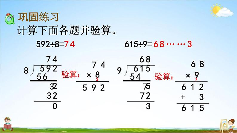 北师大版三年级数学下册《1-11除法 练习二》教学课件PPT小学优秀课件第5页