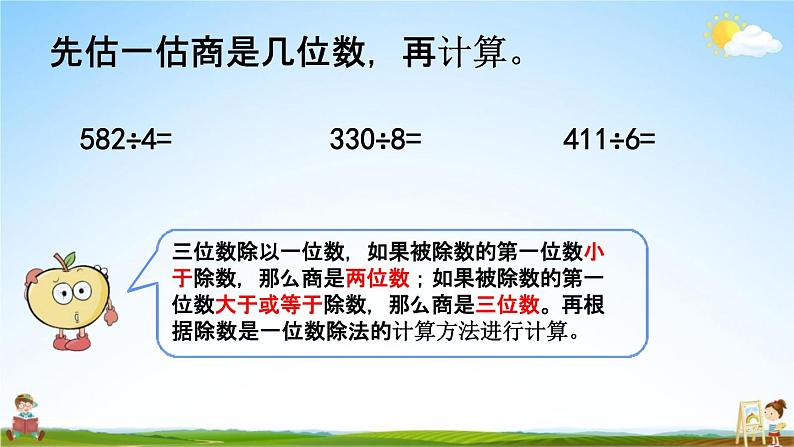 北师大版三年级数学下册《1-11除法 练习二》教学课件PPT小学优秀课件第6页