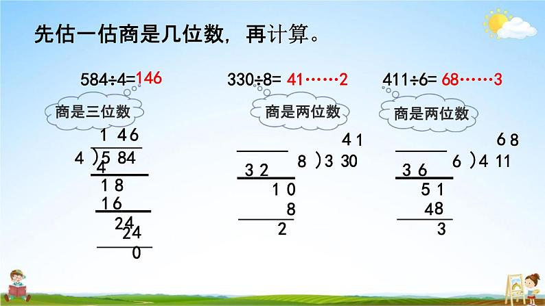 北师大版三年级数学下册《1-11除法 练习二》教学课件PPT小学优秀课件第7页