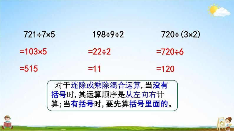 北师大版三年级数学下册《1-11除法 练习二》教学课件PPT小学优秀课件第8页