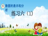 北師大版四年級(jí)數(shù)學(xué)下冊(cè)《6-7 練習(xí)六（1）》教學(xué)課件PPT小學(xué)優(yōu)秀課件