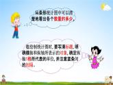 北師大版四年級(jí)數(shù)學(xué)下冊(cè)《6-7 練習(xí)六（1）》教學(xué)課件PPT小學(xué)優(yōu)秀課件