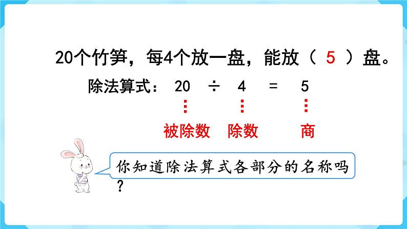 人教版二年级下册第2单元  表内除法（一） 第5课时  除法课件PPT06