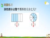 北師大版三年級數學下冊《6-7 練習五》教學課件PPT小學優(yōu)秀課件