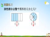 北师大版三年级数学下册《6-7 练习五》教学课件PPT小学优秀课件