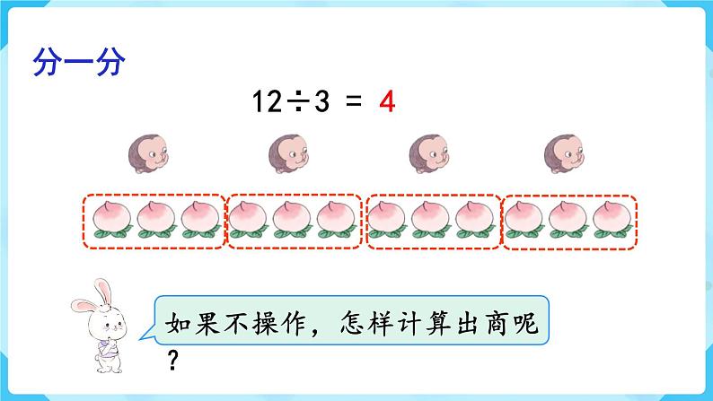 人教版二年级下册 第2单元  表内除法（一） 第6课时  用2~6的乘法口诀求商课件PPT第5页