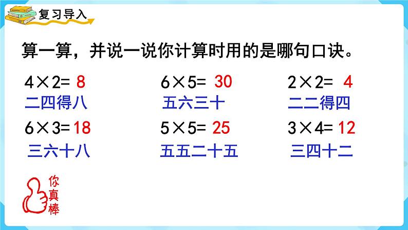 人教版二年级下册 第2单元  表内除法（一） 第7课时  用2~6的乘法口诀求商课件PPT第2页