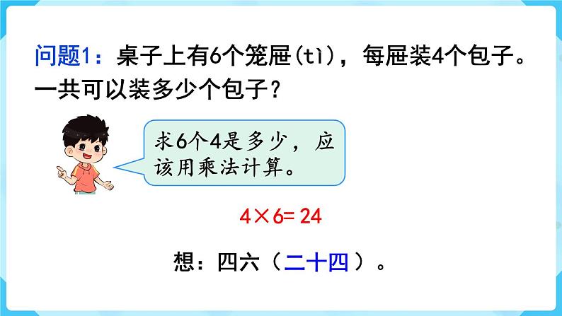 人教版二年级下册 第2单元  表内除法（一） 第7课时  用2~6的乘法口诀求商课件PPT第4页