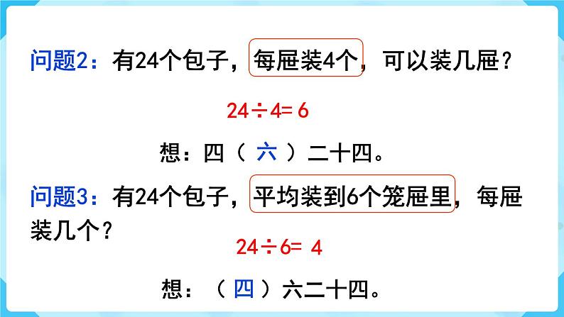 人教版二年级下册 第2单元  表内除法（一） 第7课时  用2~6的乘法口诀求商课件PPT第5页