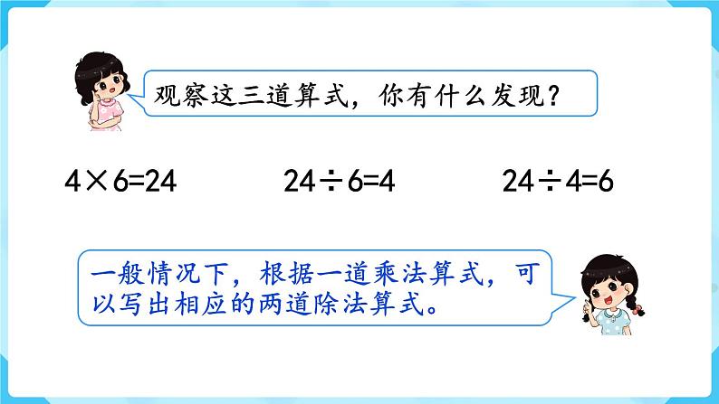 人教版二年级下册 第2单元  表内除法（一） 第7课时  用2~6的乘法口诀求商课件PPT第7页