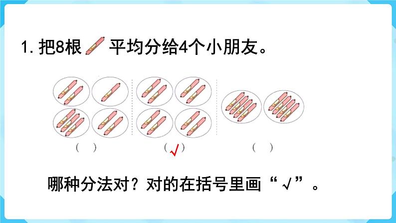 人教版二年级下册 第2单元  表内除法（一） 练习二课件PPT第2页