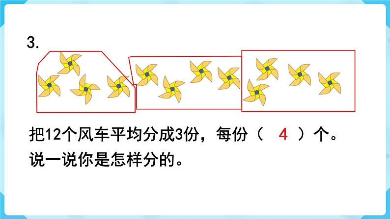 人教版二年级下册 第2单元  表内除法（一） 练习二课件PPT第4页