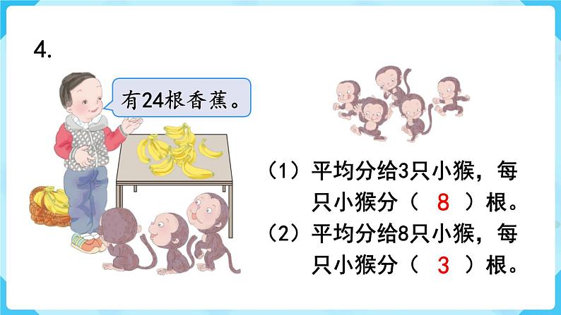 人教版二年级下册 第2单元  表内除法（一） 练习二课件PPT第5页