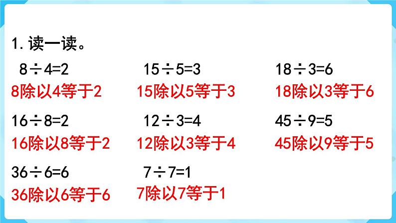 人教版二年级下册 第2单元  表内除法（一） 练习三课件PPT02