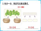 人教版二年级下册 第2单元  表内除法（一） 练习三课件PPT