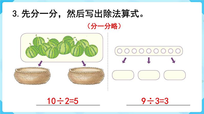 人教版二年级下册 第2单元  表内除法（一） 练习三课件PPT04