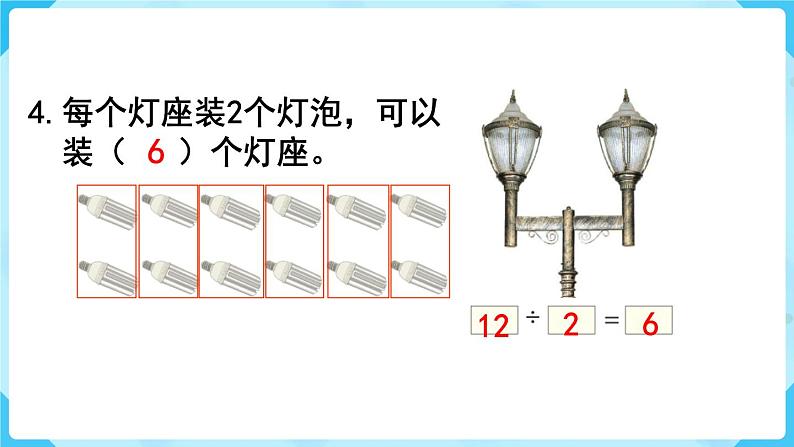 人教版二年级下册 第2单元  表内除法（一） 练习三课件PPT05