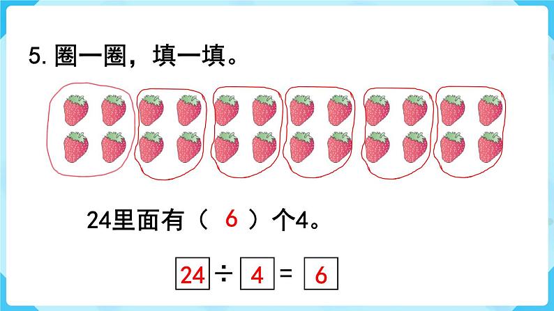 人教版二年级下册 第2单元  表内除法（一） 练习三课件PPT06