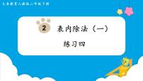 小学人教版2 表内除法（一）整理和复习背景图ppt课件