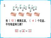 人教版二年级下册 第2单元  表内除法（一） 练习四课件PPT