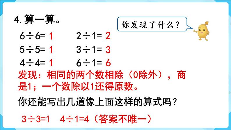 人教版二年级下册 第2单元  表内除法（一） 练习四课件PPT第5页