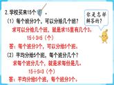人教版二年级下册 第2单元  表内除法（一） 练习五课件PPT