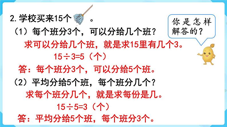 人教版二年级下册 第2单元  表内除法（一） 练习五课件PPT第3页