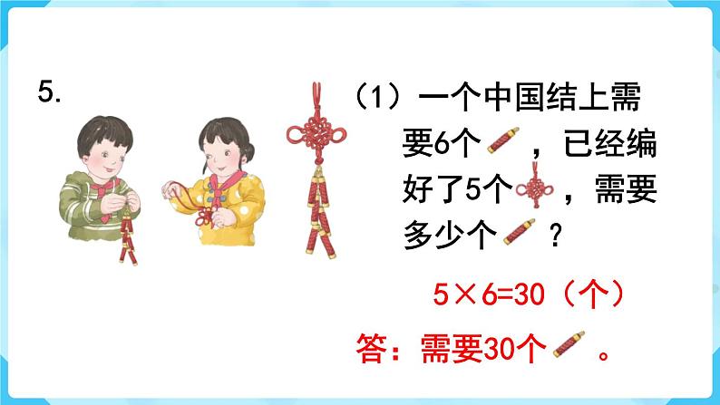 人教版二年级下册 第2单元  表内除法（一） 练习五课件PPT第7页