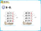 人教版二年级下册 第4单元  表内除法（二）第3课时  解决问题课件PPT
