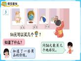 人教版二年级下册 第4单元  表内除法（二）第3课时  解决问题课件PPT