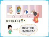 人教版二年级下册 第4单元  表内除法（二）第3课时  解决问题课件PPT