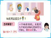 人教版二年级下册 第4单元  表内除法（二）第3课时  解决问题课件PPT