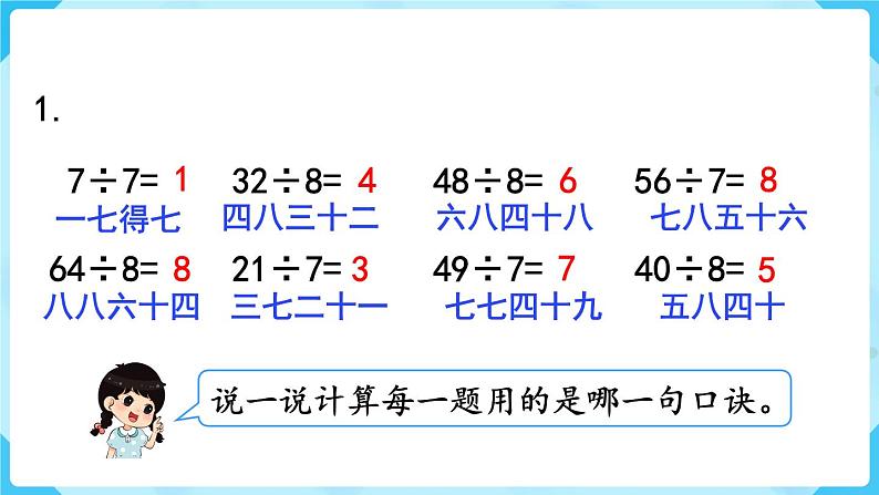 人教版二年级下册 第4单元  表内除法（二）练习八课件PPT02