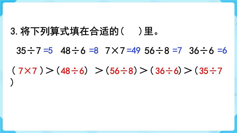 人教版二年级下册 第4单元  表内除法（二）练习八课件PPT04