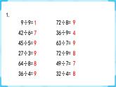 人教版二年级下册 第4单元  表内除法（二）练习九课件PPT