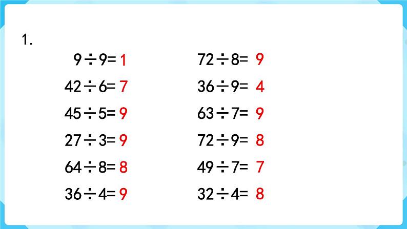 人教版二年级下册 第4单元  表内除法（二）练习九课件PPT第2页