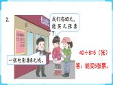 人教版二年级下册 第4单元  表内除法（二）练习九课件PPT