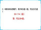 人教版二年级下册 第4单元  表内除法（二）练习九课件PPT