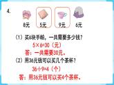 人教版二年级下册 第4单元  表内除法（二）练习九课件PPT