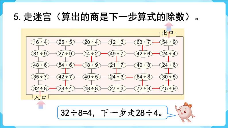 人教版二年级下册 第4单元  表内除法（二）练习九课件PPT第7页