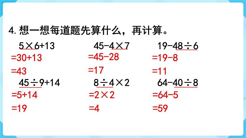 人教版二年级下册 第5单元  混合运算 练习十一课件PPT05