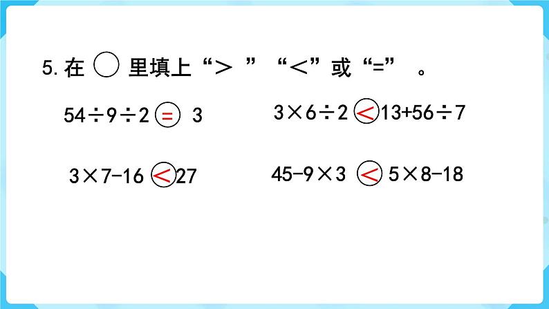 人教版二年级下册 第5单元  混合运算 练习十一课件PPT06