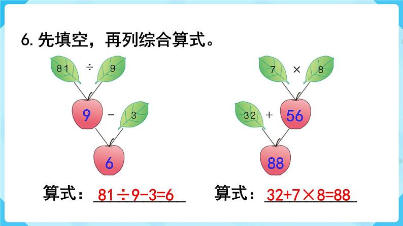 人教版二年级下册 第5单元  混合运算 练习十一课件PPT07