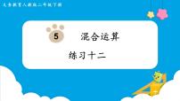 小学数学人教版二年级下册5 混合运算整理和复习背景图ppt课件