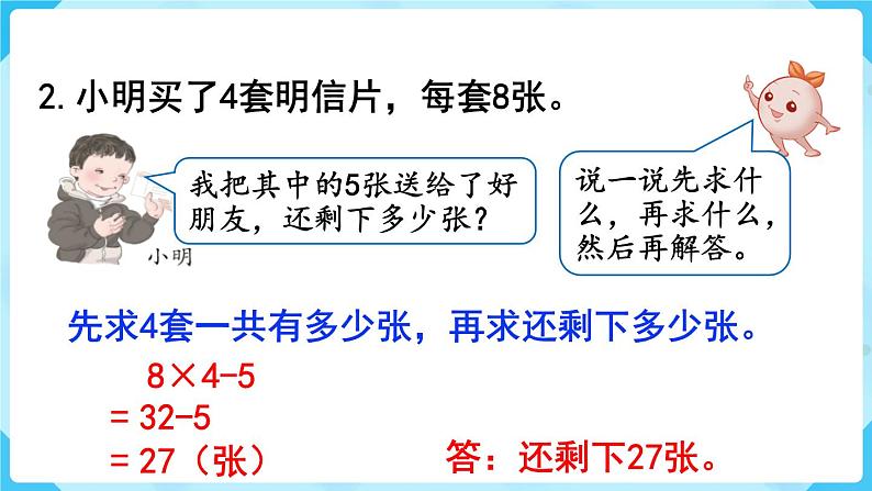 人教版二年级下册 第5单元  混合运算 练习十二课件PPT第3页