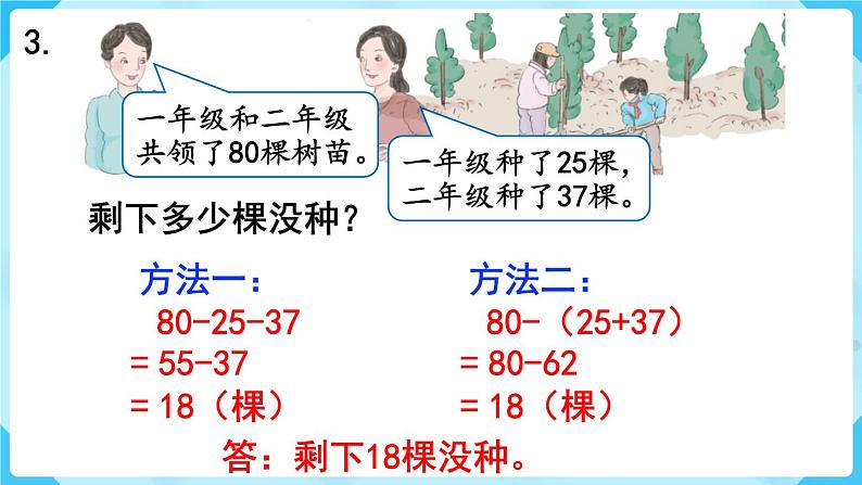 人教版二年级下册 第5单元  混合运算 练习十二课件PPT第4页